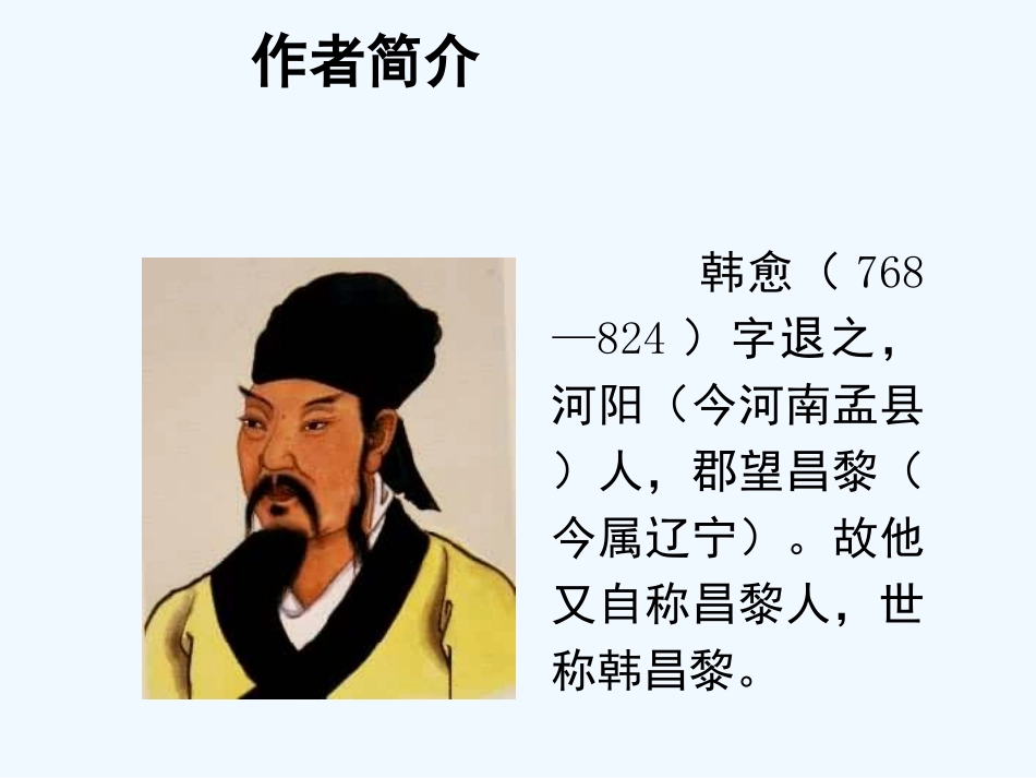 七年级语文上册 《送董邵南序》课件 河大版_第2页