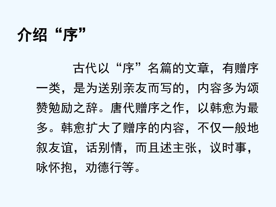 七年级语文上册 《送董邵南序》课件 河大版_第3页