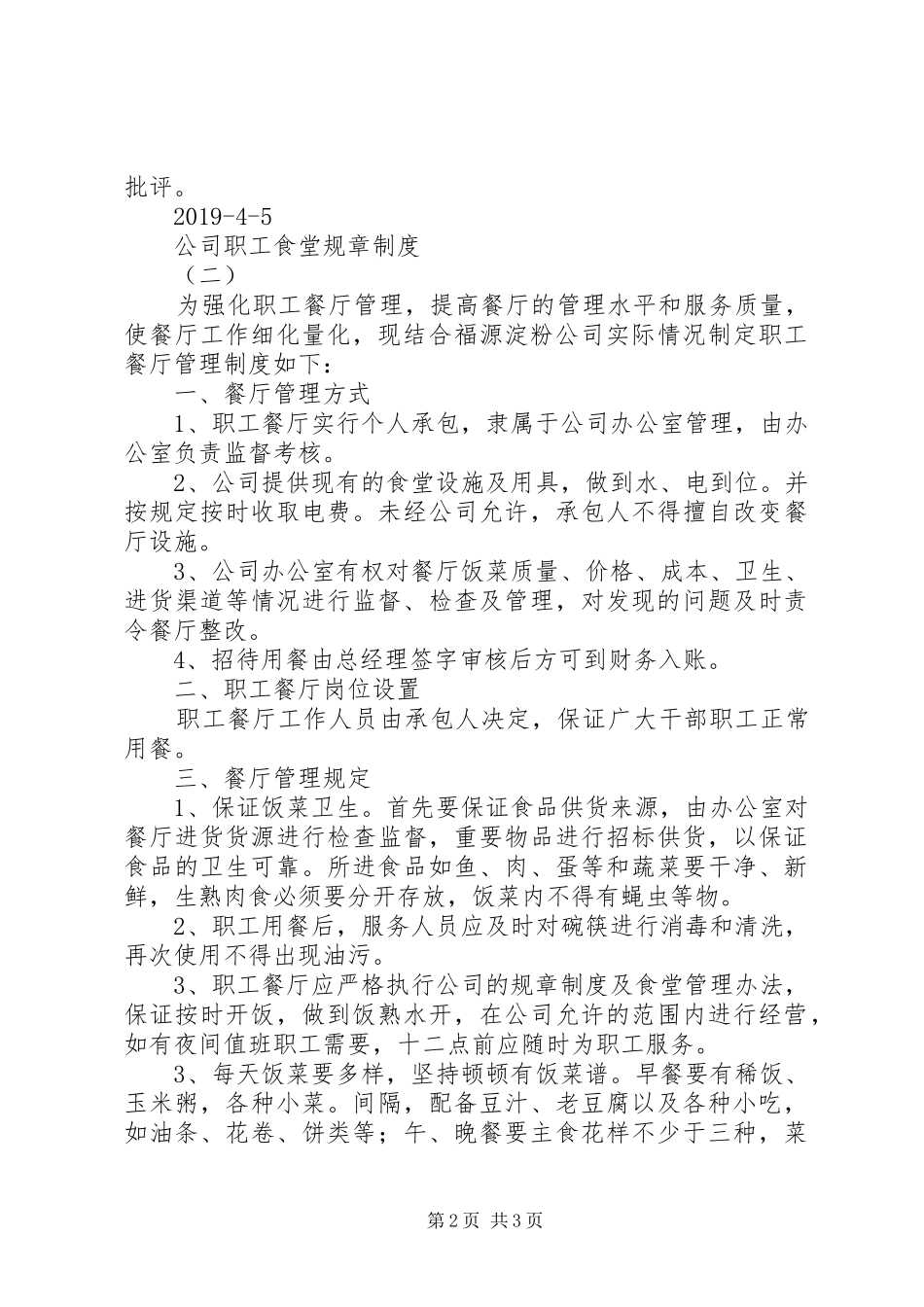 公司职工食堂规章制度_第2页
