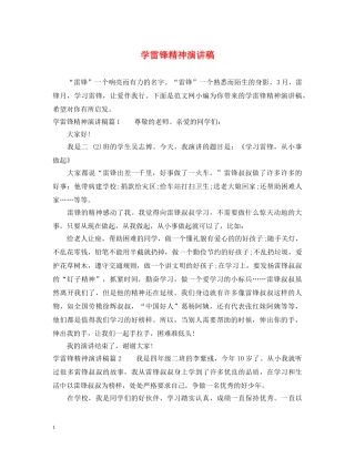 学雷锋精神演讲稿 