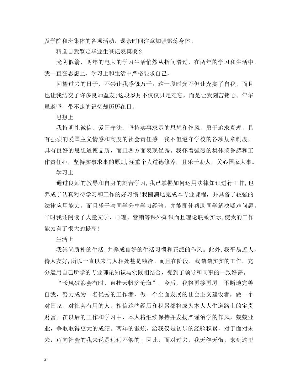 精选自我鉴定毕业生登记表模板 _第2页