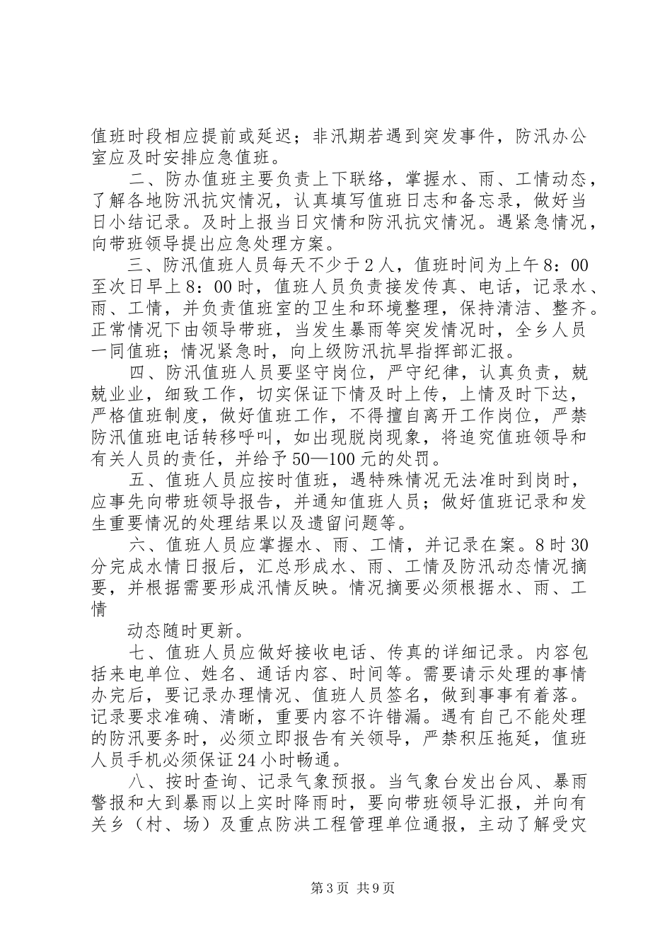 谷岗乡圩堤管理制度_第3页