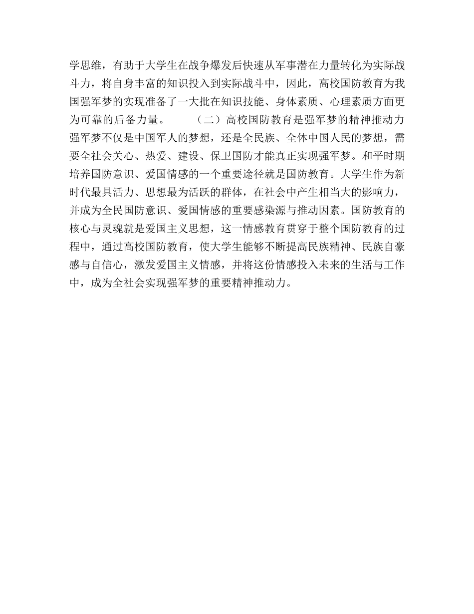 新时代强军梦背景下的大学生国防教育路径创新 _第3页