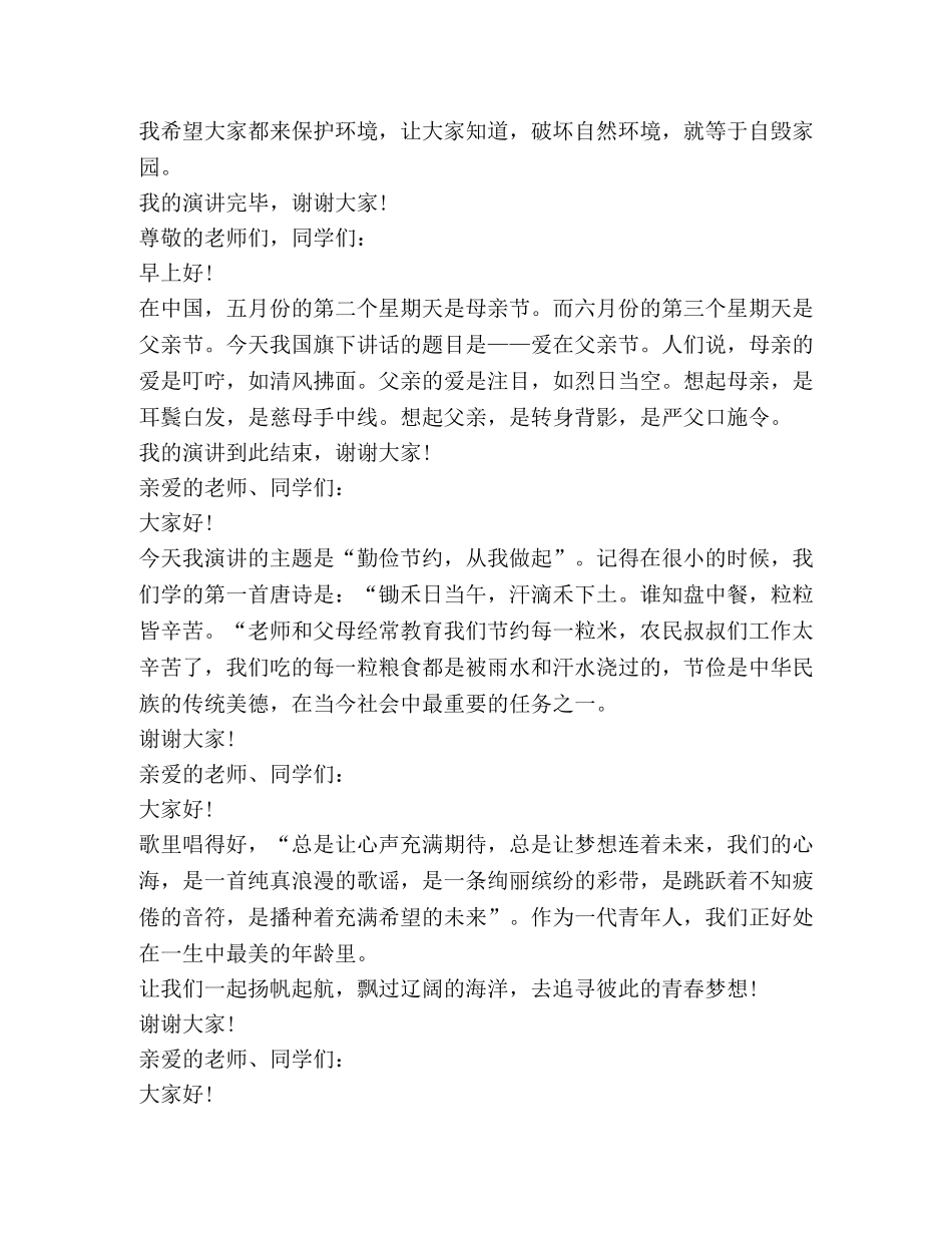 关于发言稿一百字 _第2页