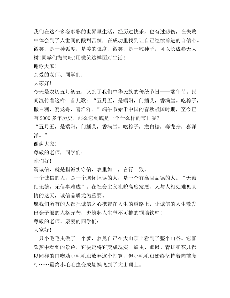 关于发言稿一百字 _第3页