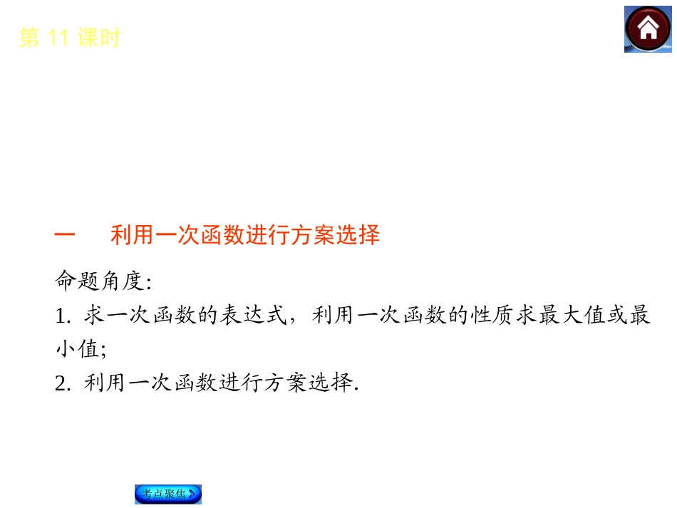 一次函数的应用（共21张PPT）_第3页