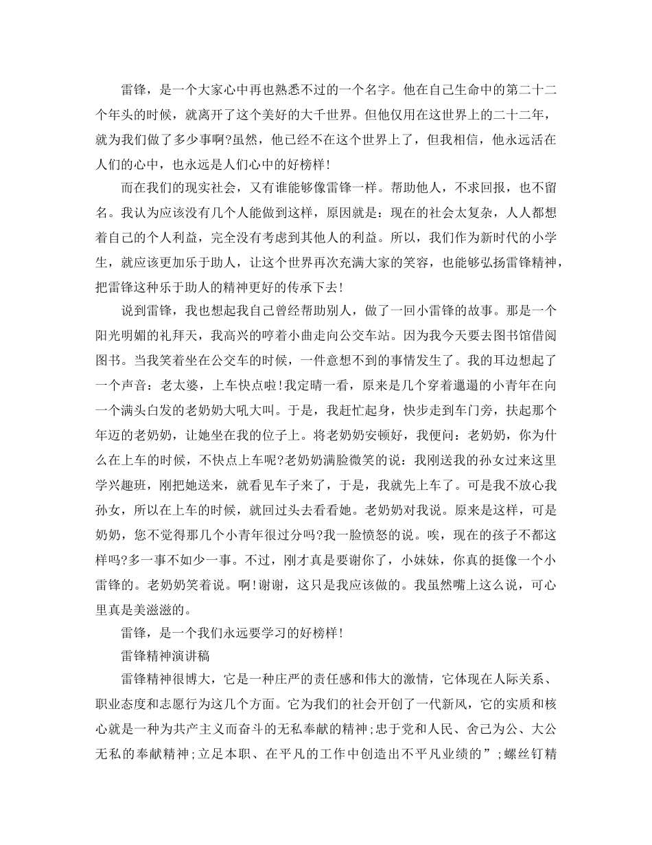 关于雷锋精神演讲稿 _第2页