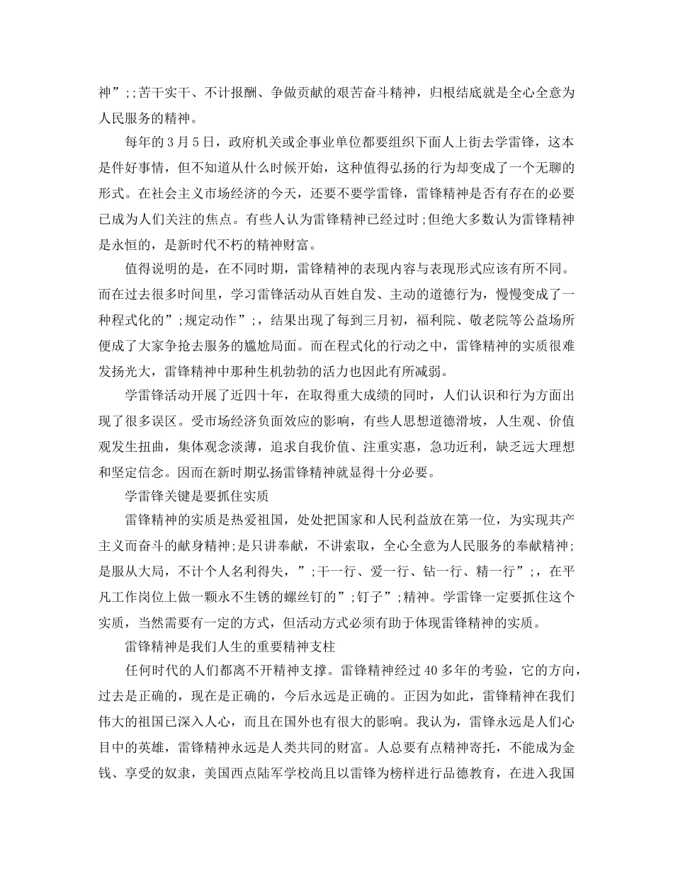 关于雷锋精神演讲稿 _第3页