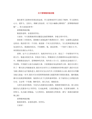 关于雷锋精神演讲稿 