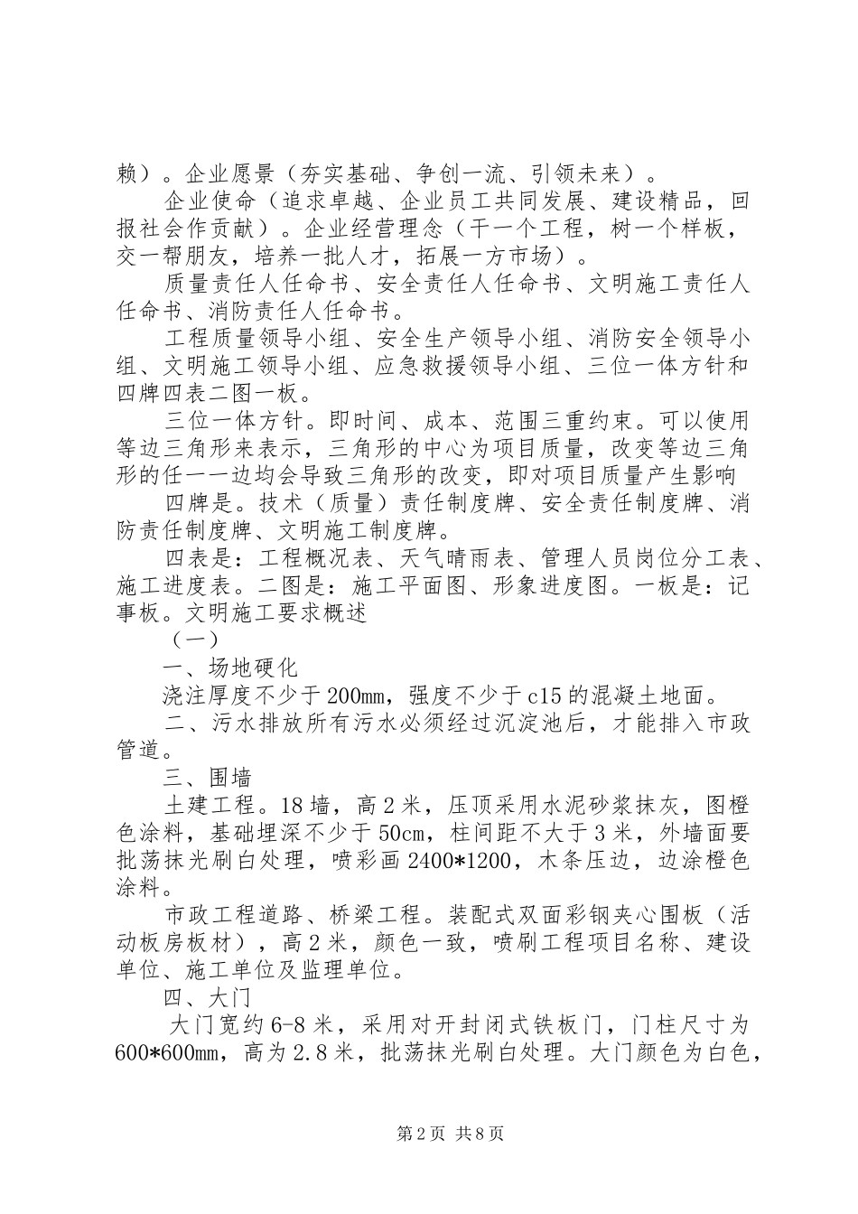 最新项目部办公室要求_第2页