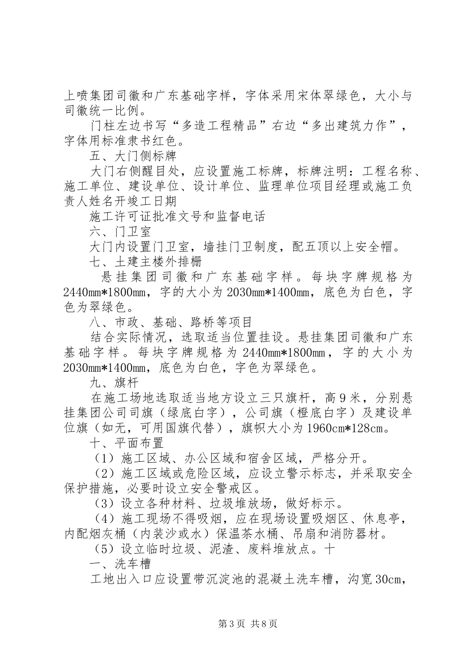 最新项目部办公室要求_第3页