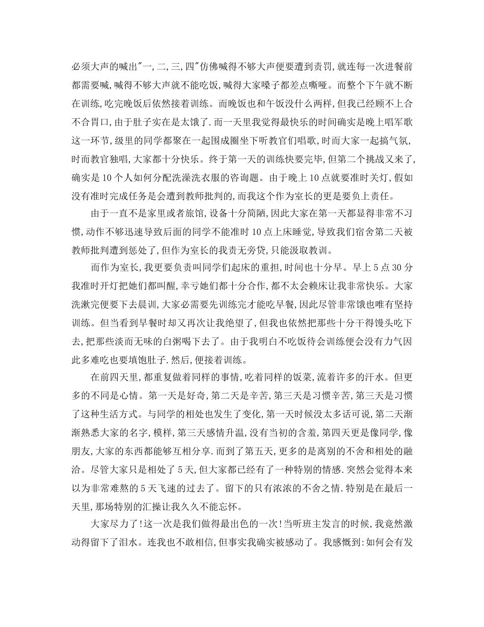 军训参考总结1000字「高一」 _第2页