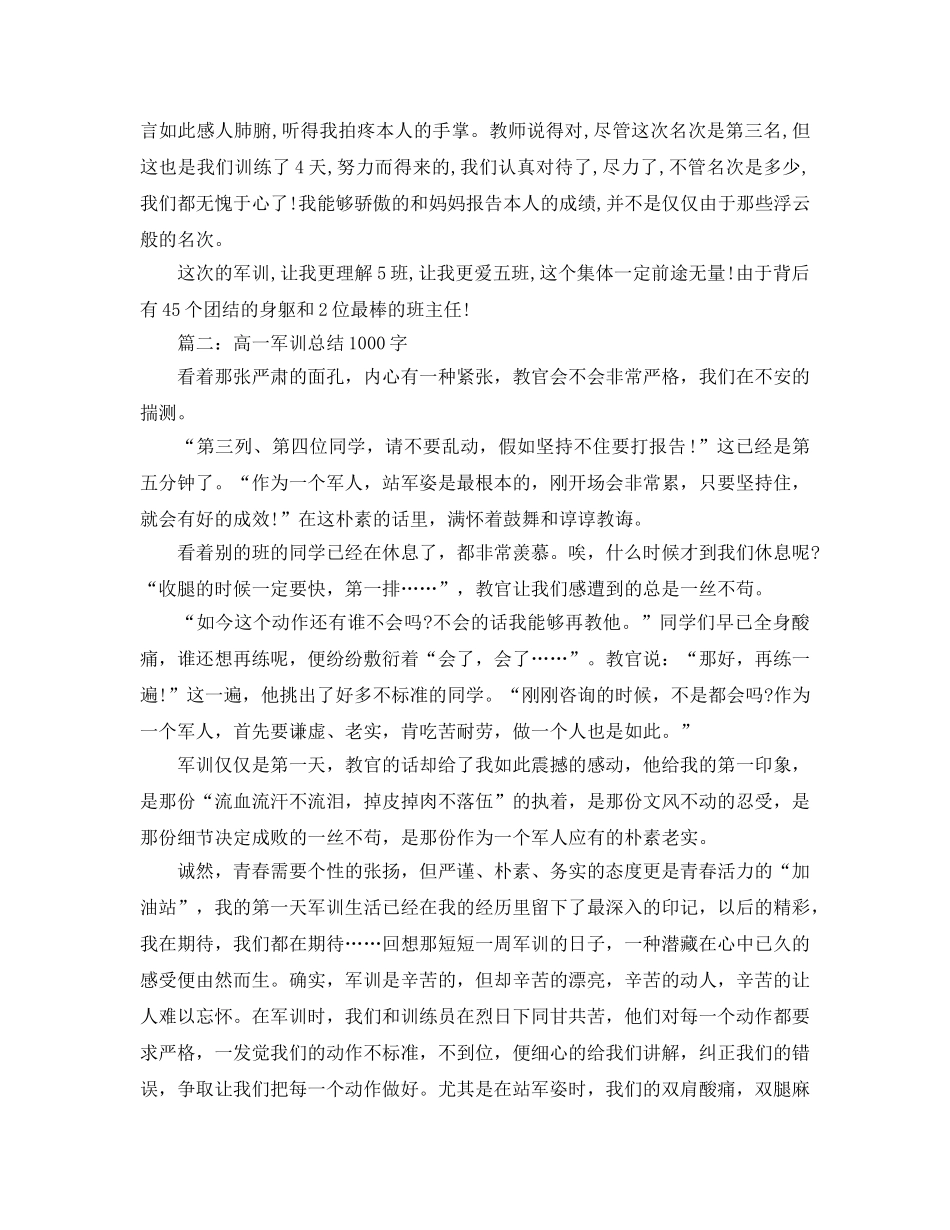 军训参考总结1000字「高一」 _第3页