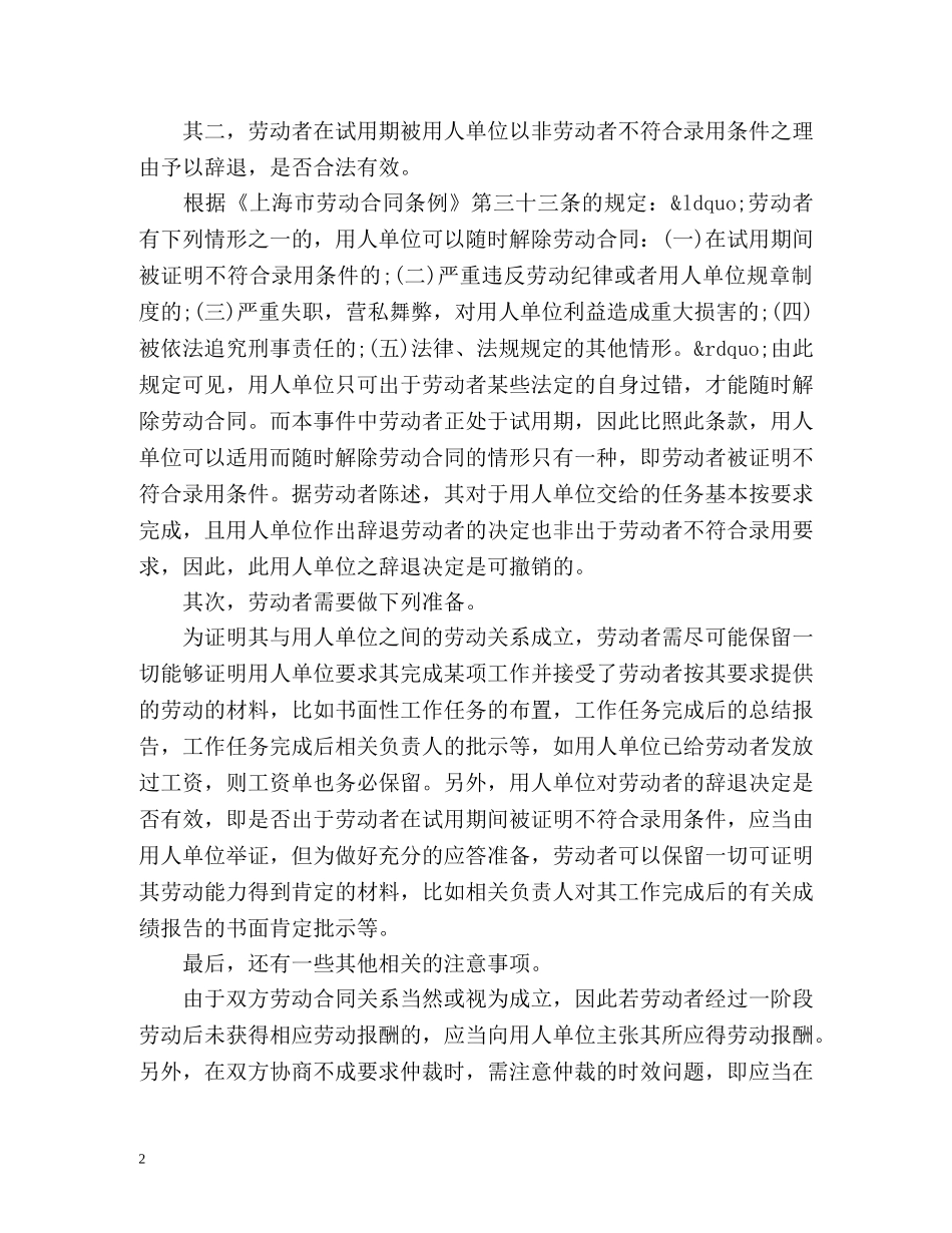 试用期公司也不能随便解雇员工 _第2页