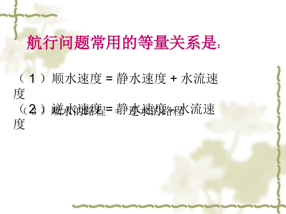 一元一次方程应用题行程问题 (3)_第2页