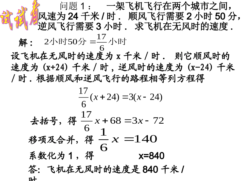 一元一次方程应用题行程问题 (3)_第3页