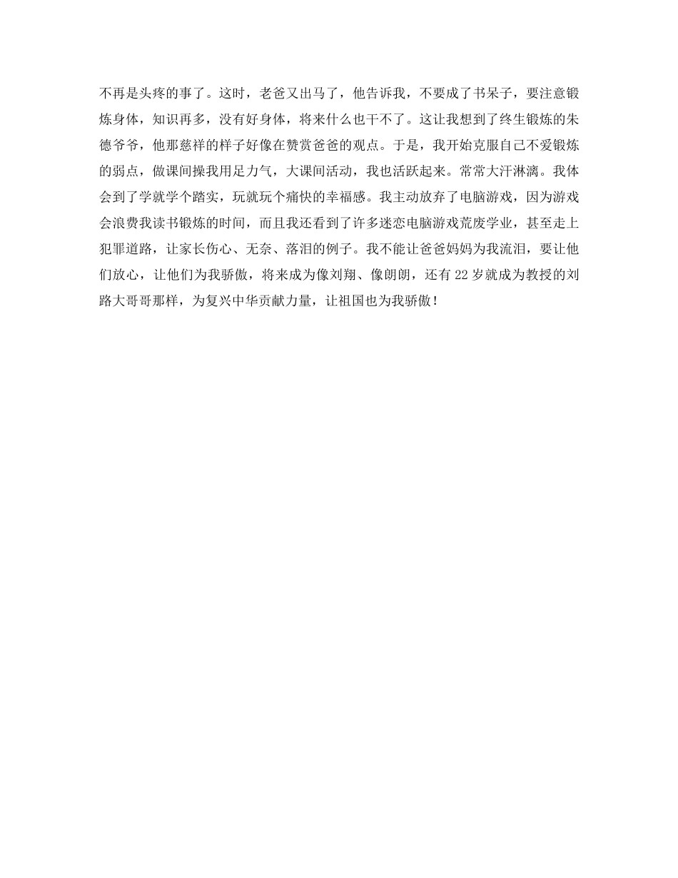 复兴中华从我做起的演讲稿范文 _第2页