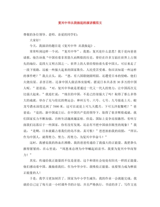 复兴中华从我做起的演讲稿范文 