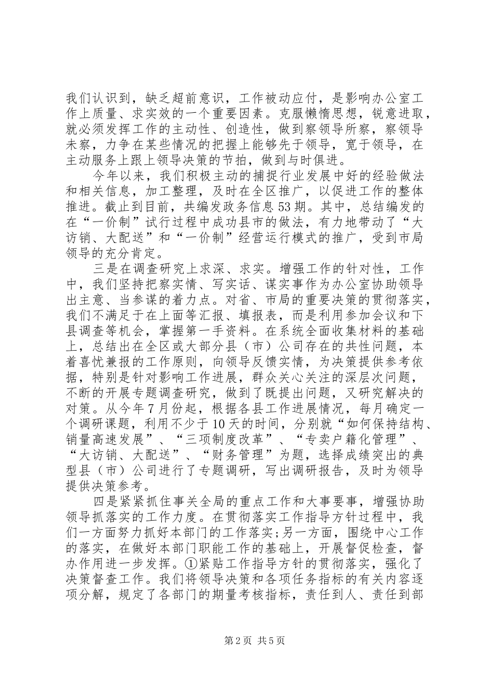 XX年4月办公室个人工作总结_第2页