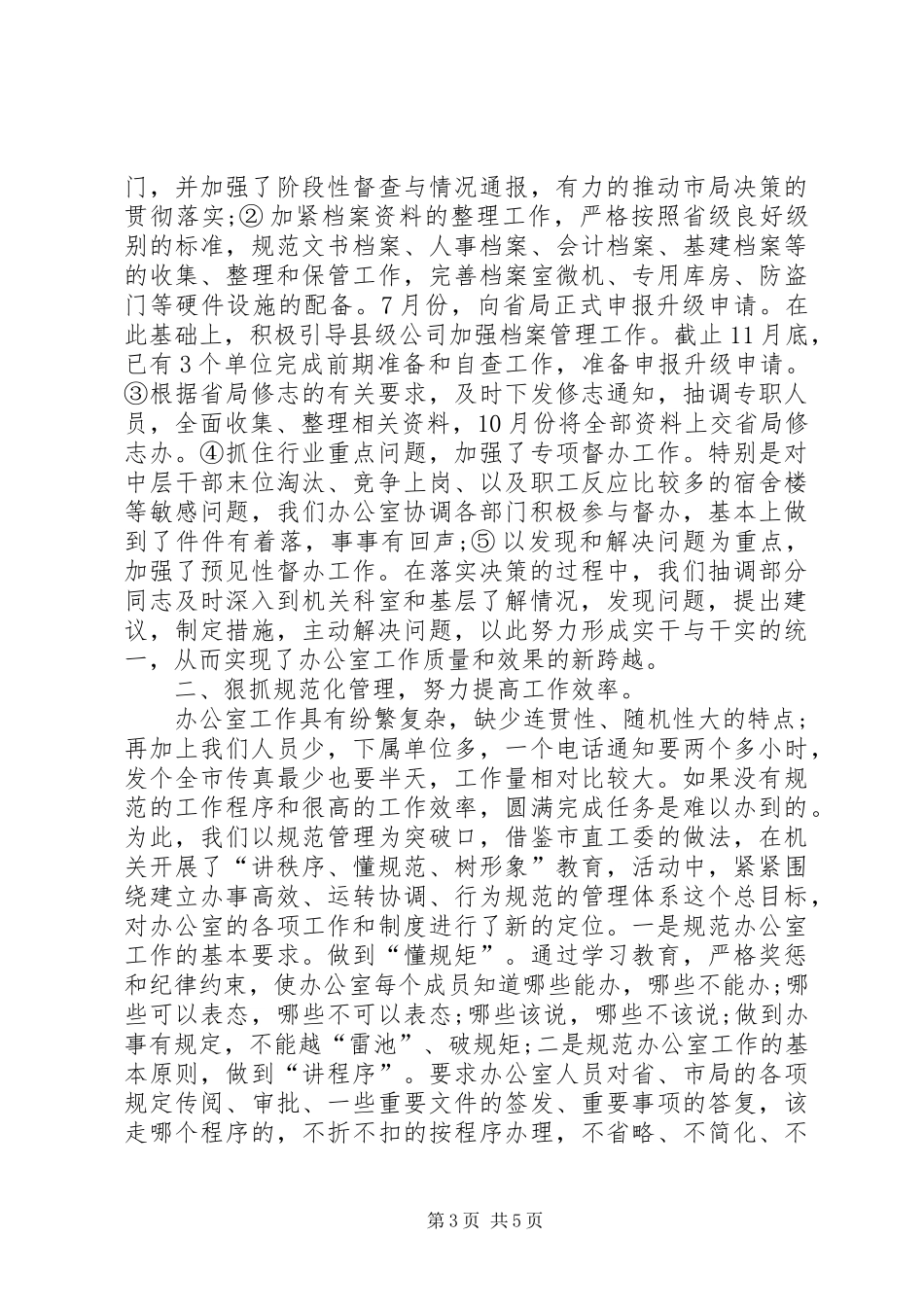 XX年4月办公室个人工作总结_第3页