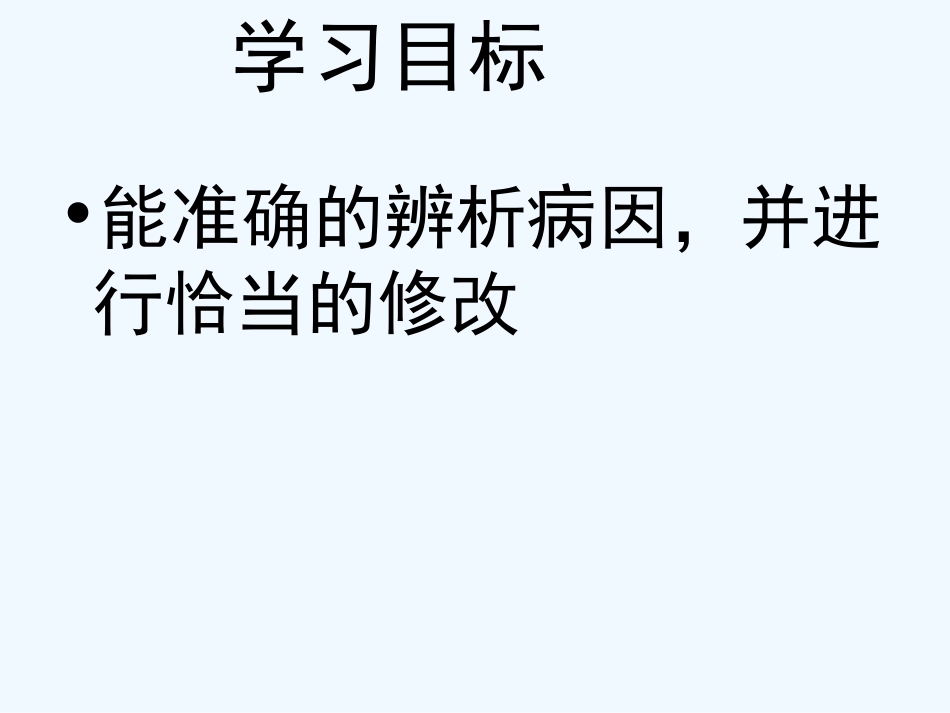 中考语文复习专题训练 病句的辨析与修改课件_第2页