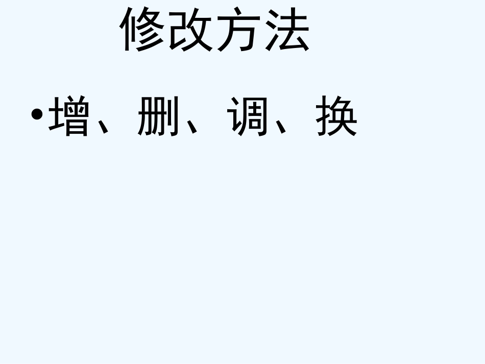 中考语文复习专题训练 病句的辨析与修改课件_第3页