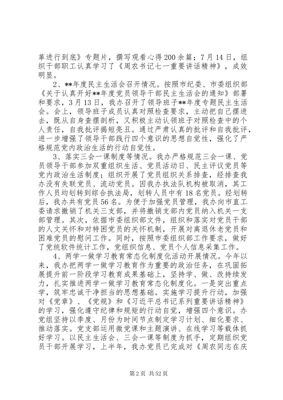 党建工作半年总结范文精选13篇_第2页
