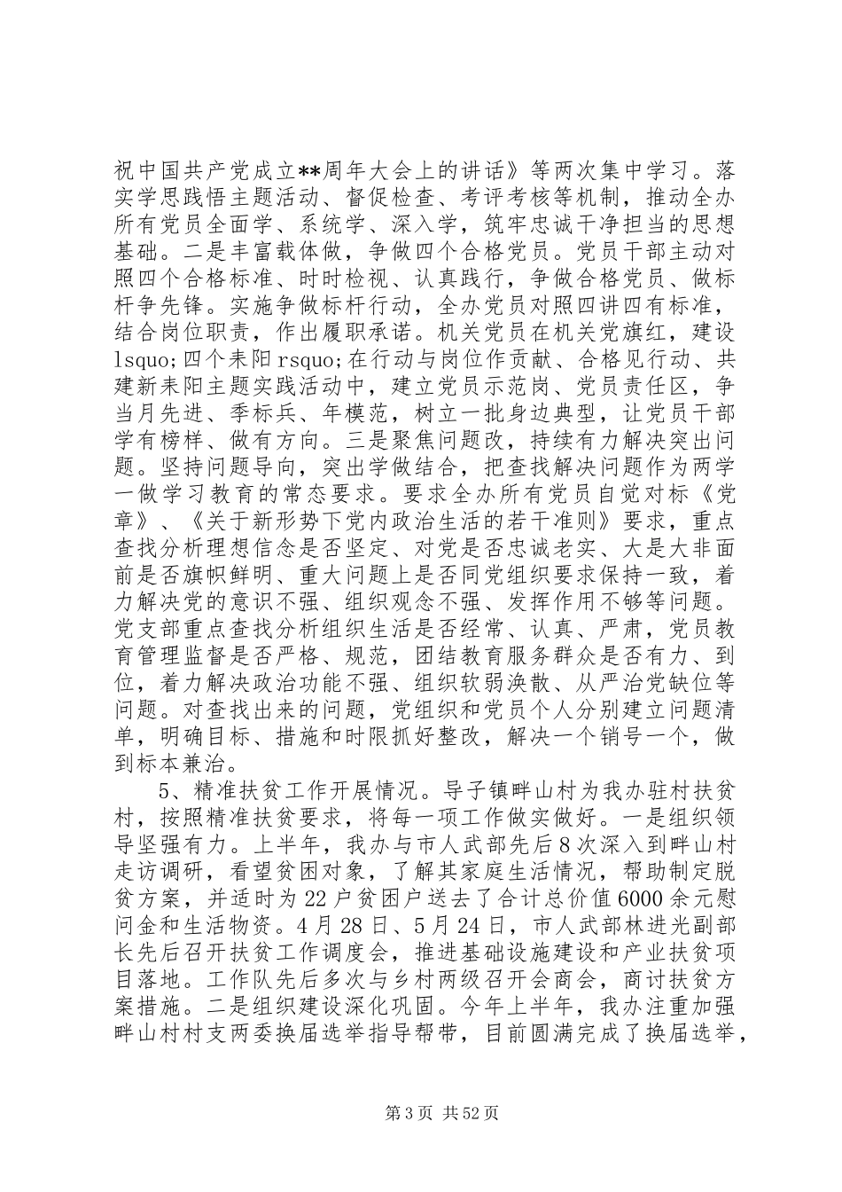 党建工作半年总结范文精选13篇_第3页