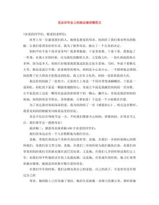 老总在年会上的励志演讲稿范文 