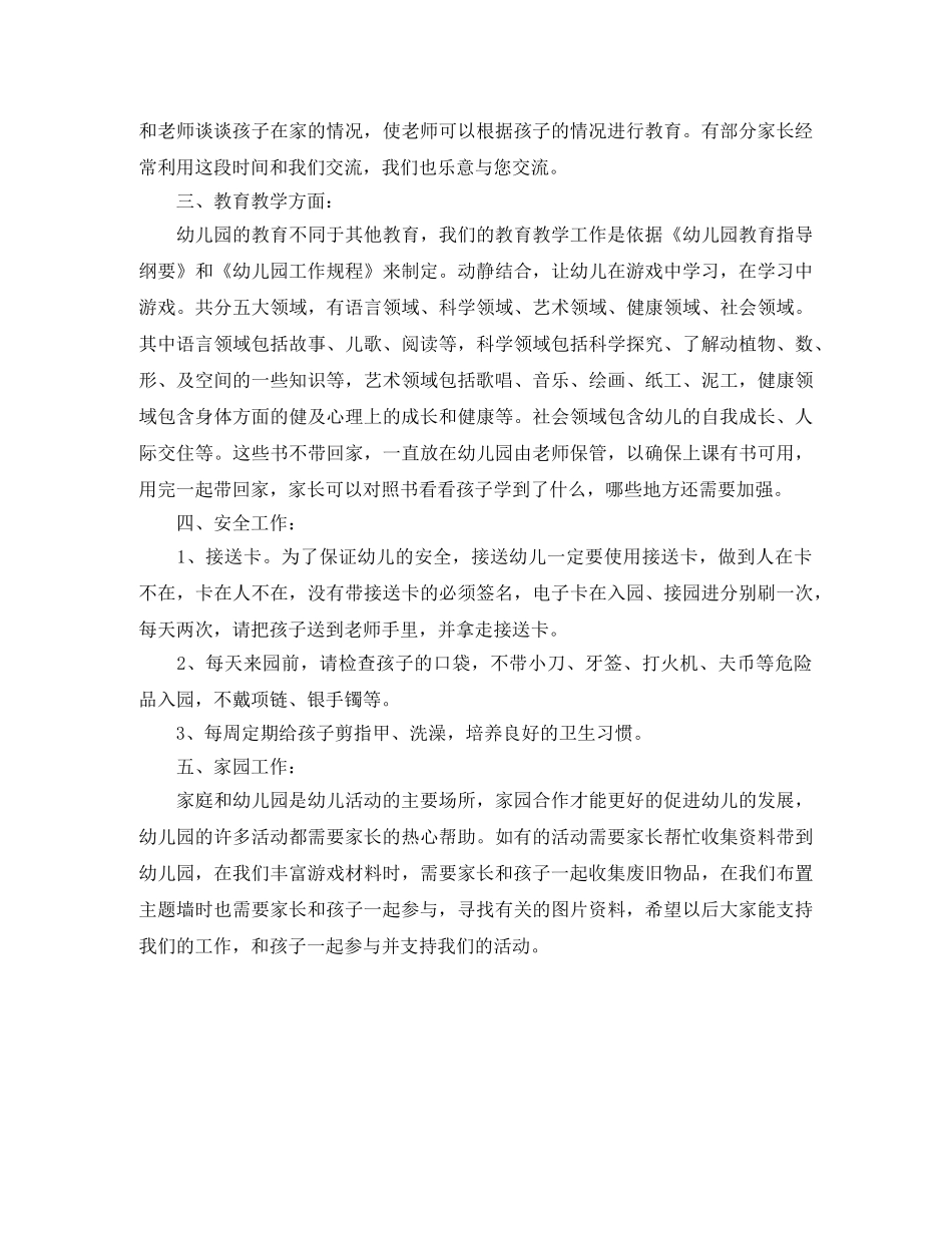 小班下学期家长会教师发言稿范文 _第2页