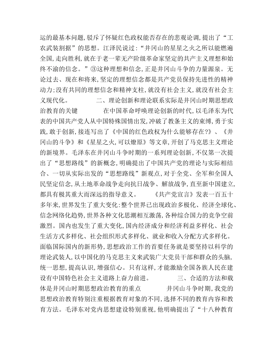 井冈山时期党员思想政治教育有效性的逻辑意蕴 _第2页