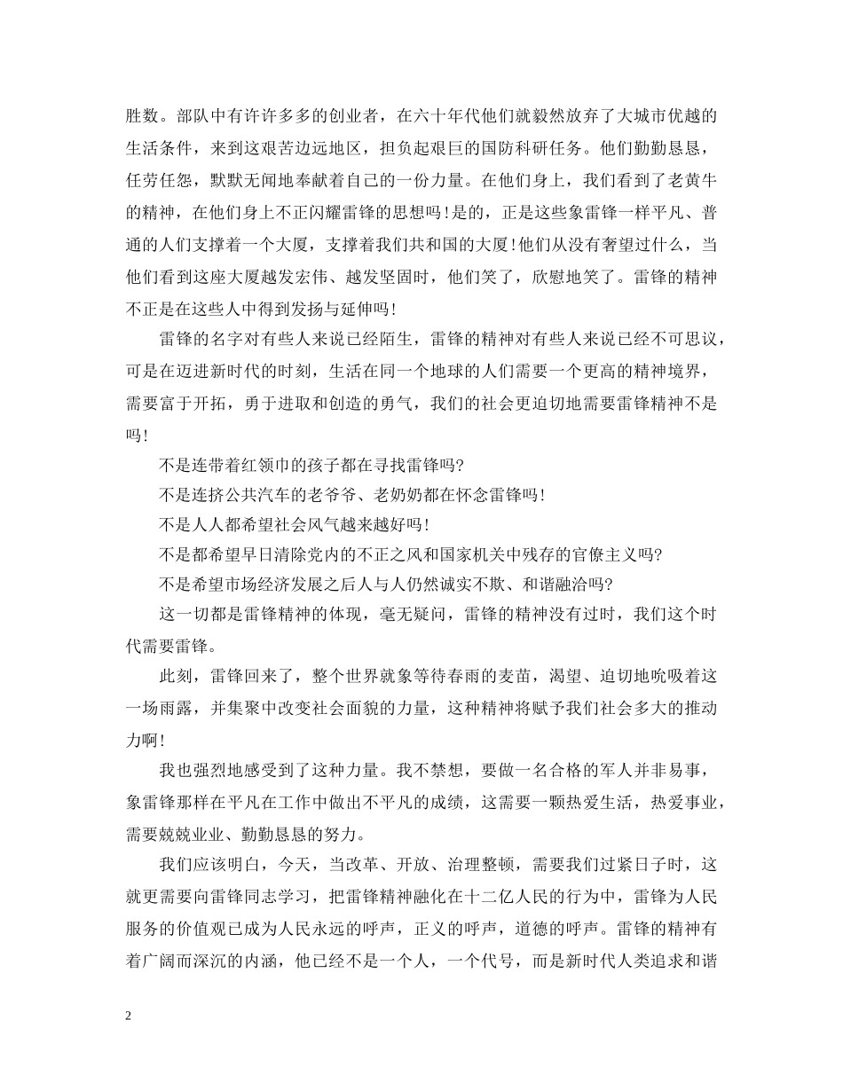 学习雷锋演讲稿 _第2页