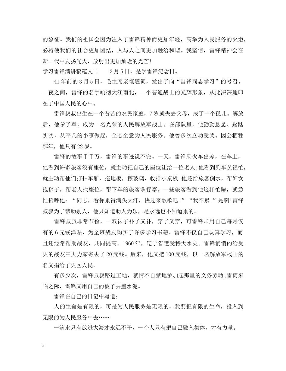 学习雷锋演讲稿 _第3页