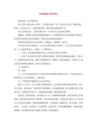 五四表彰会主持词范文 