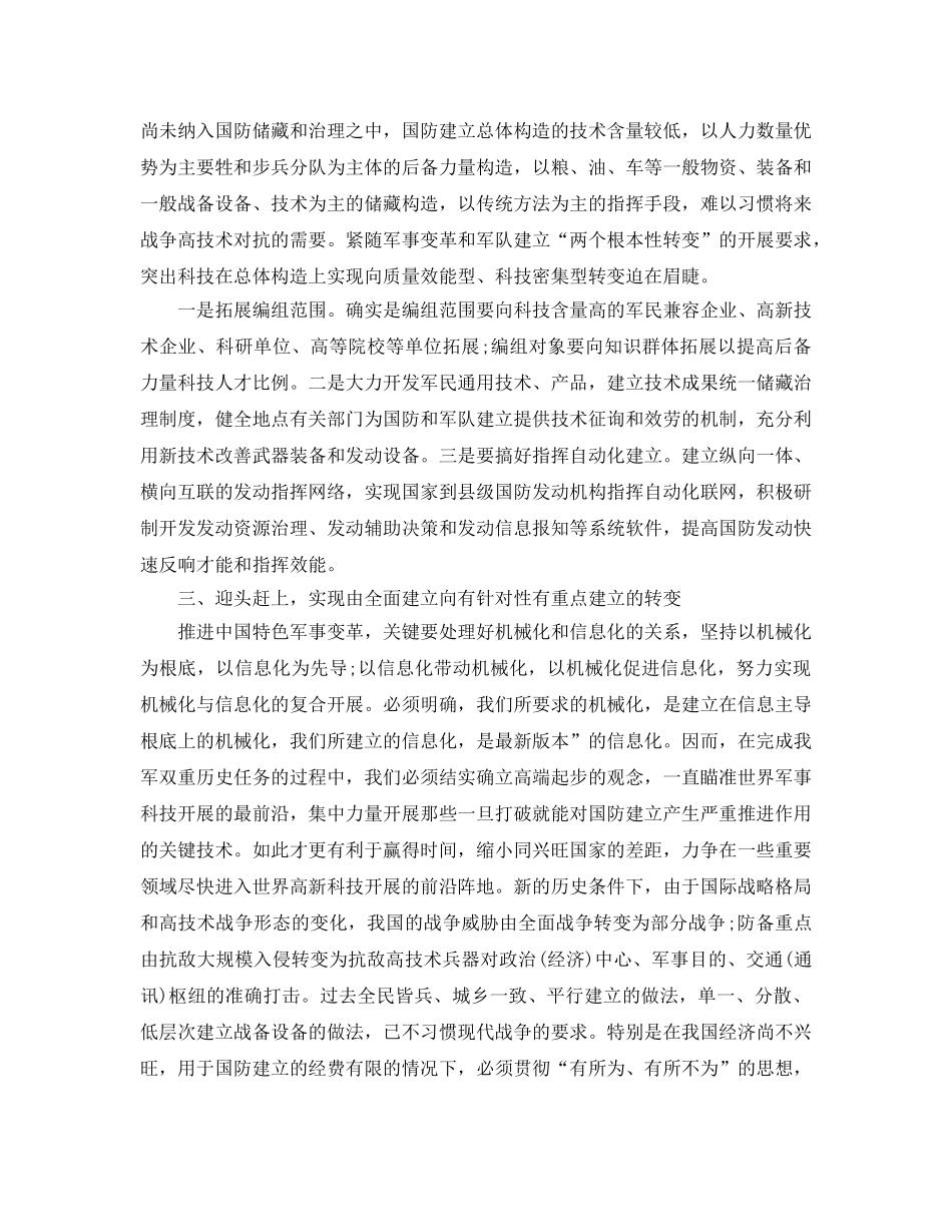 机械化信息化建设的自我参考总结范文 _第2页