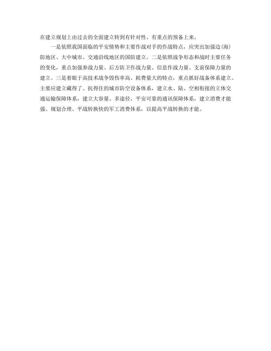 机械化信息化建设的自我参考总结范文 _第3页