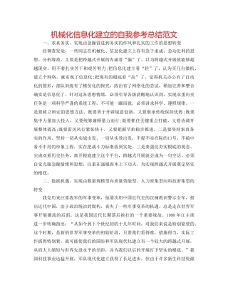 机械化信息化建设的自我参考总结范文 