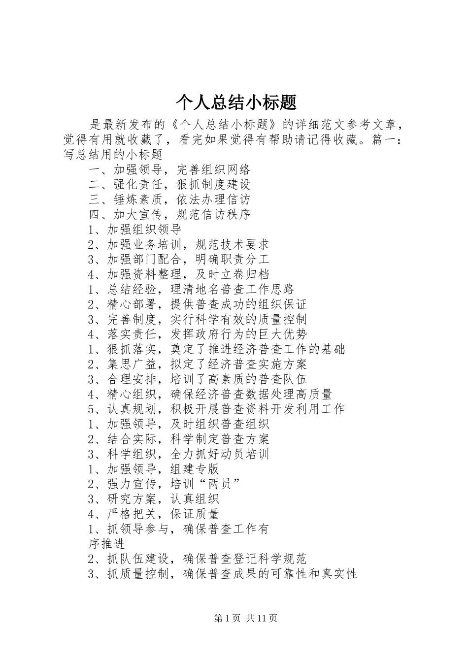 个人总结小标题_第1页