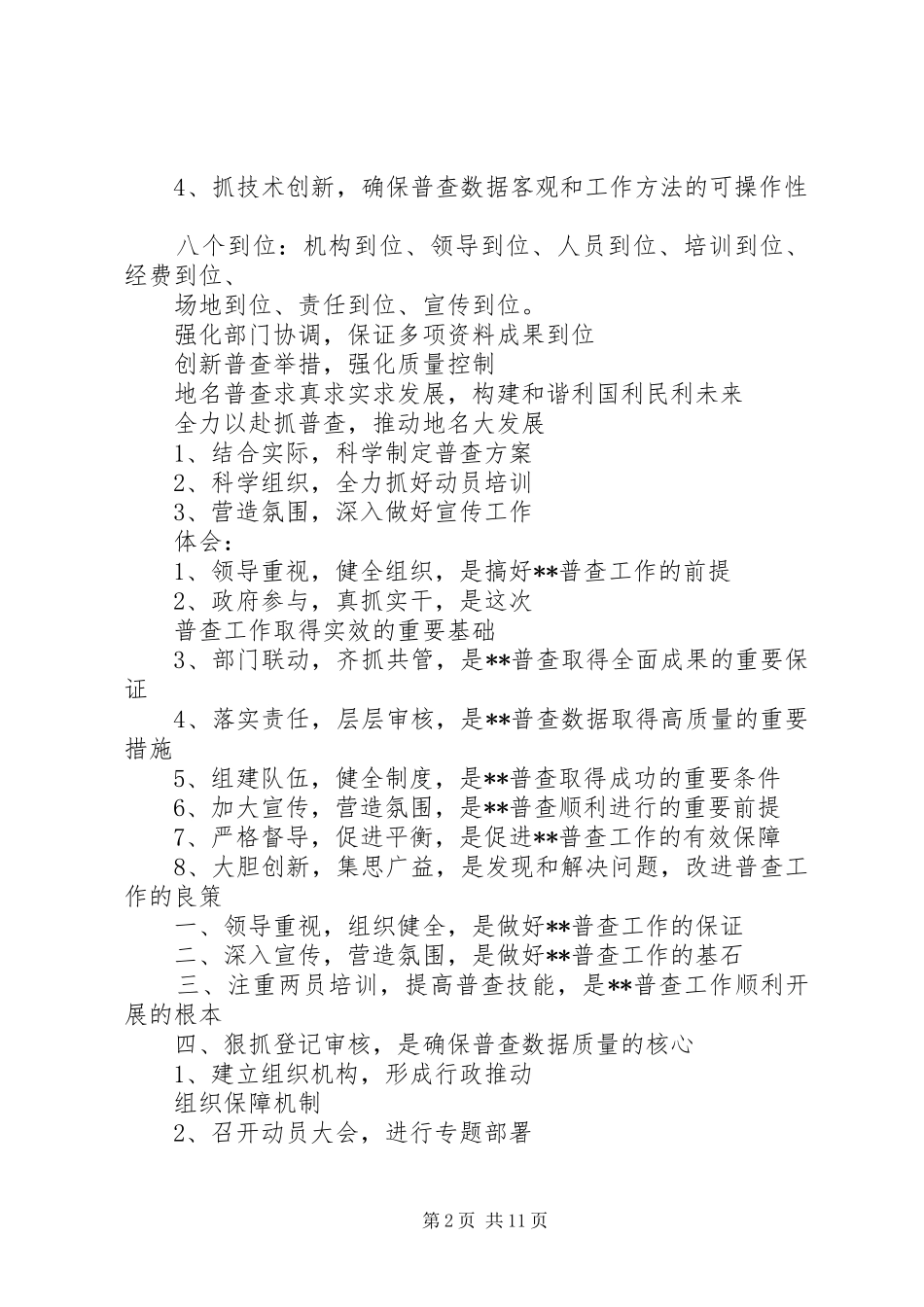 个人总结小标题_第2页