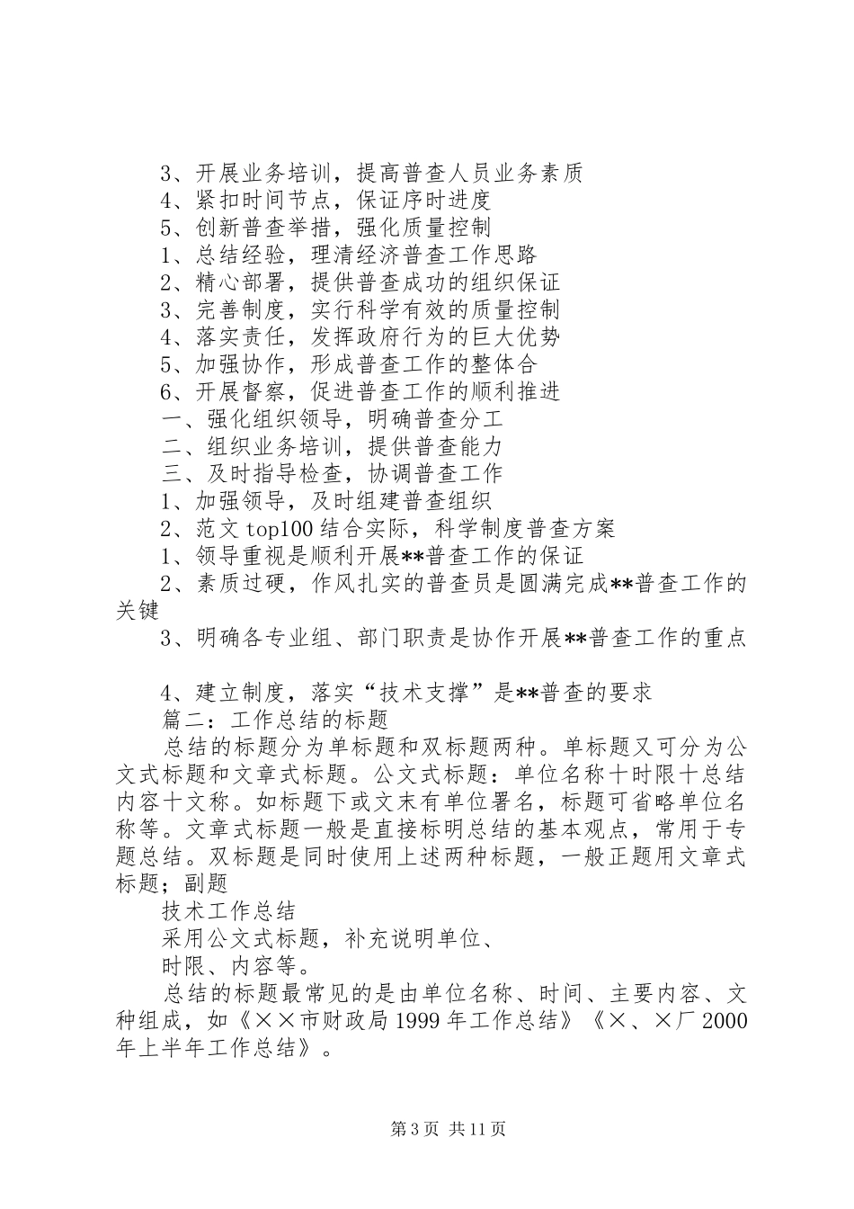 个人总结小标题_第3页