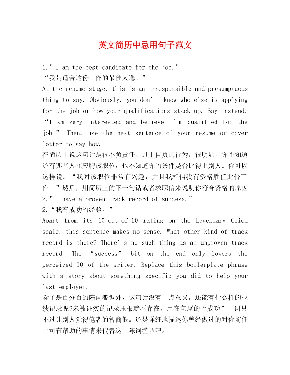 英文简历中忌用句子范文 _第1页
