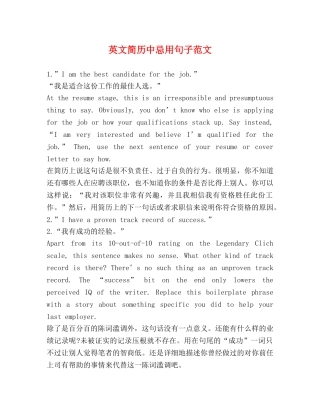 英文简历中忌用句子范文 