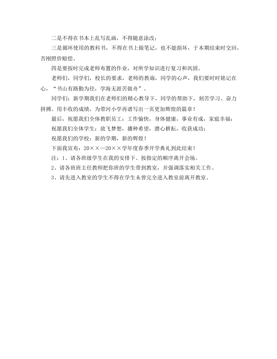 小学春季开学典礼的主持稿 _第3页