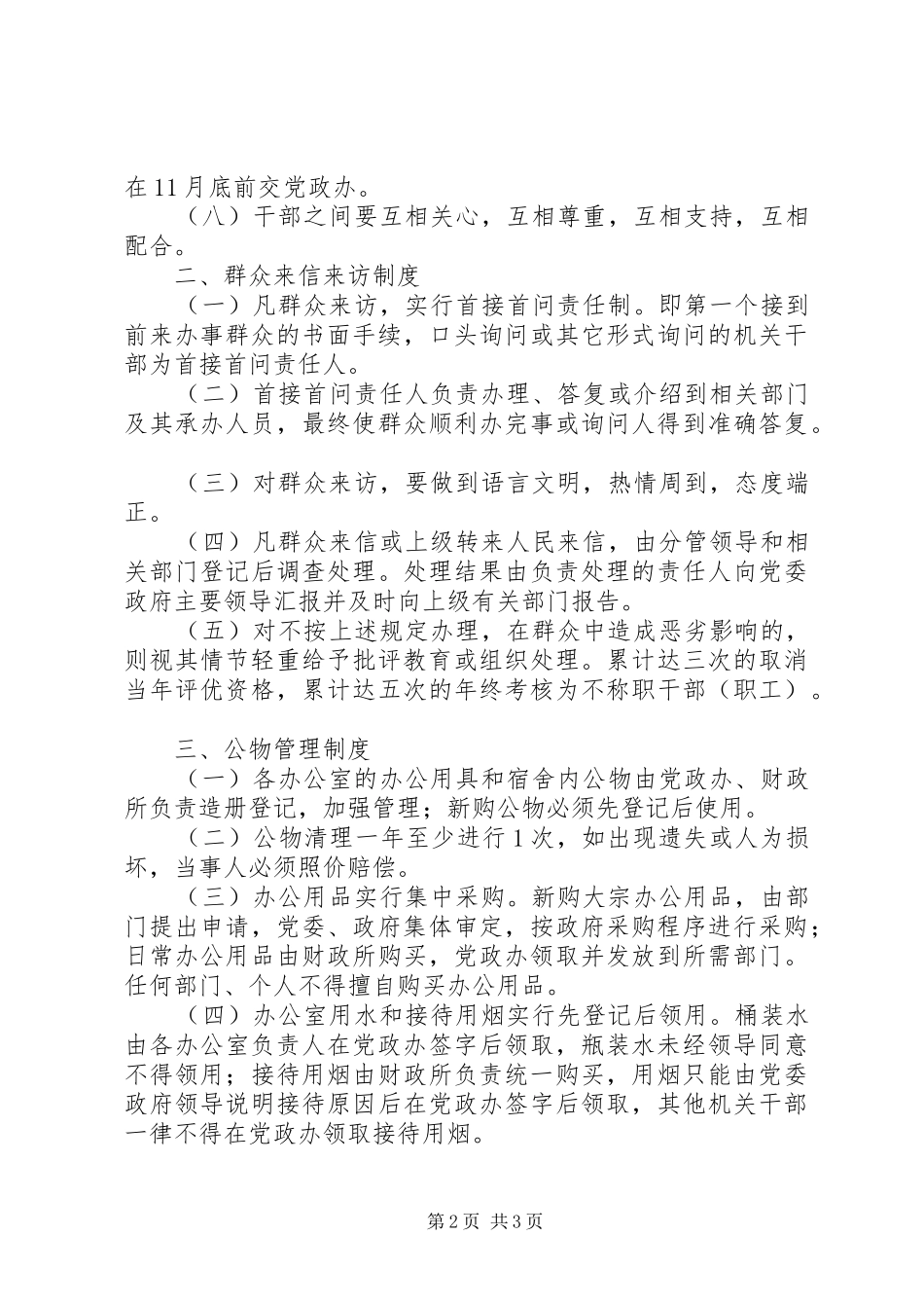 乡镇机关[ＸＸ乡镇机关工作制度]_第2页