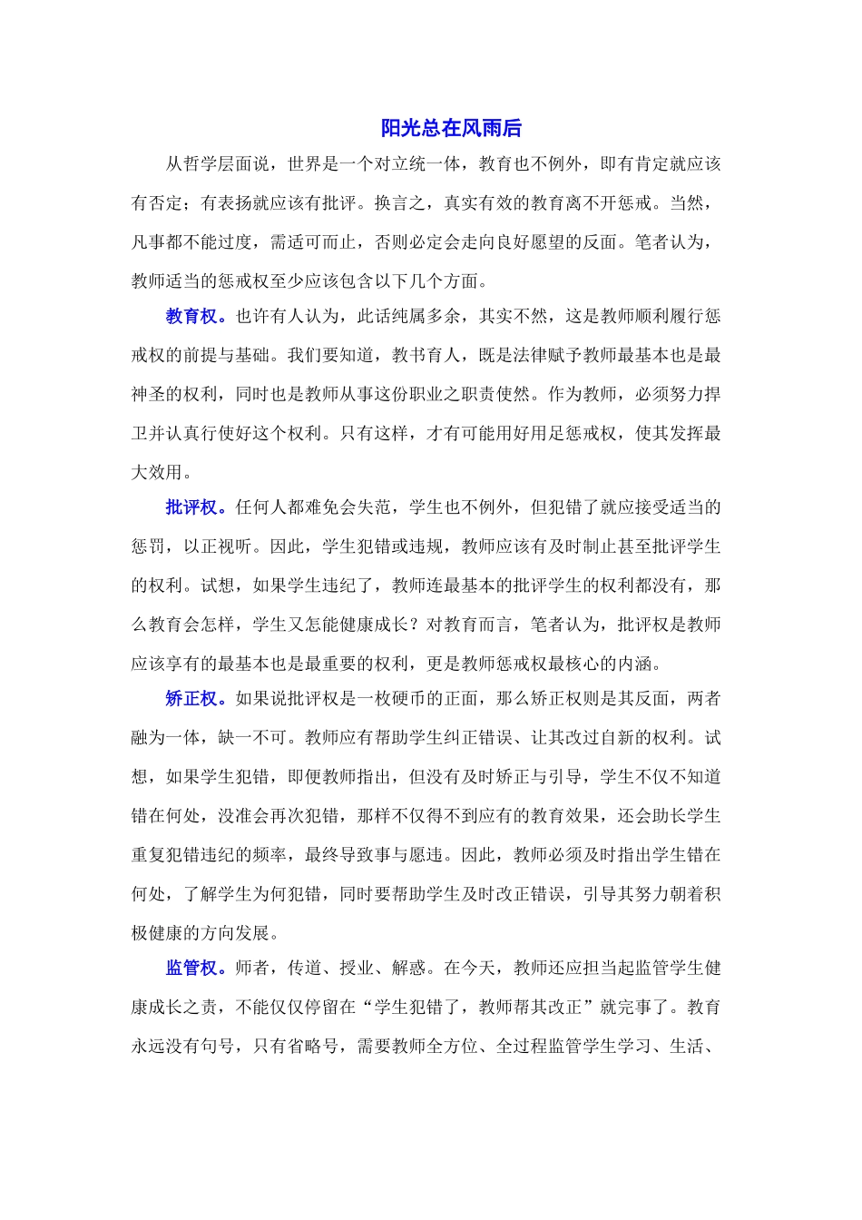 阳光总在风雨后_第1页