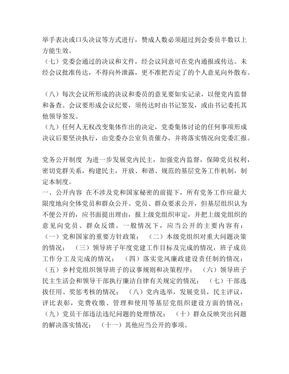 廉政制度大全 乡镇班子廉洁谈话内容 _第2页