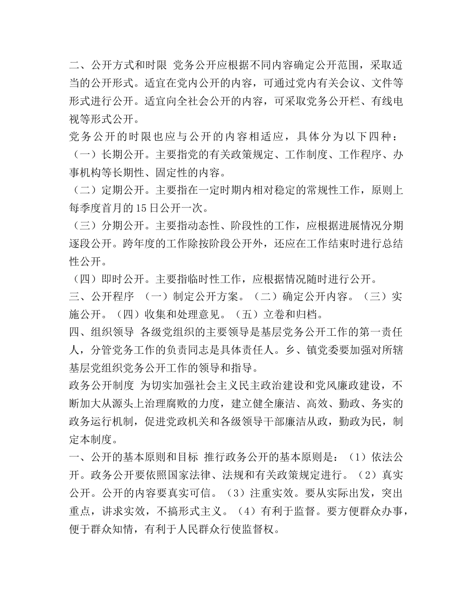 廉政制度大全 乡镇班子廉洁谈话内容 _第3页