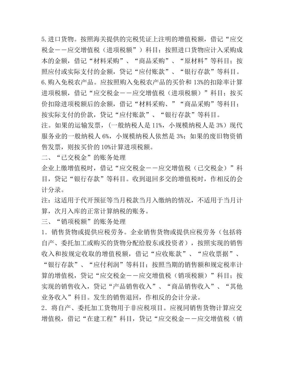 增值税一般纳税人账务处理分录 _第2页