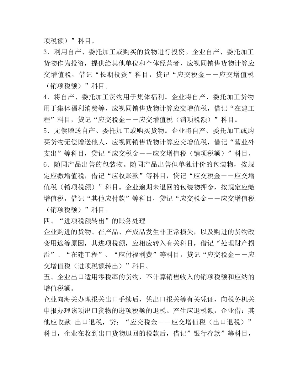 增值税一般纳税人账务处理分录 _第3页