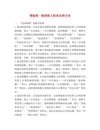 增值税一般纳税人账务处理分录 